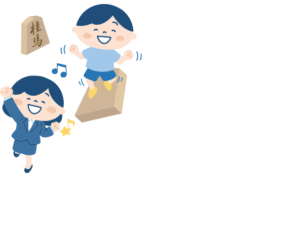 かんたんなしょうぎこうざ！わいわい！